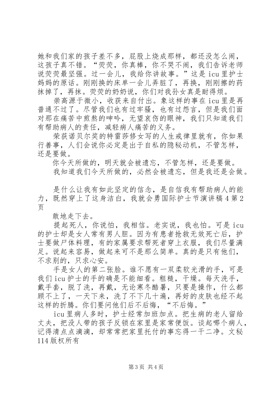 国际护士节演讲稿范文4_第3页