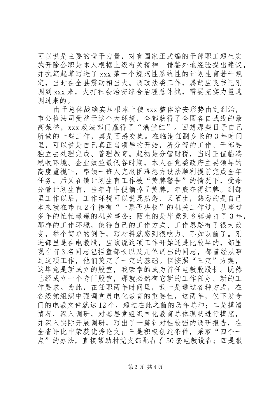 20XX年组织部干部二股股长竞争上岗演讲_第2页