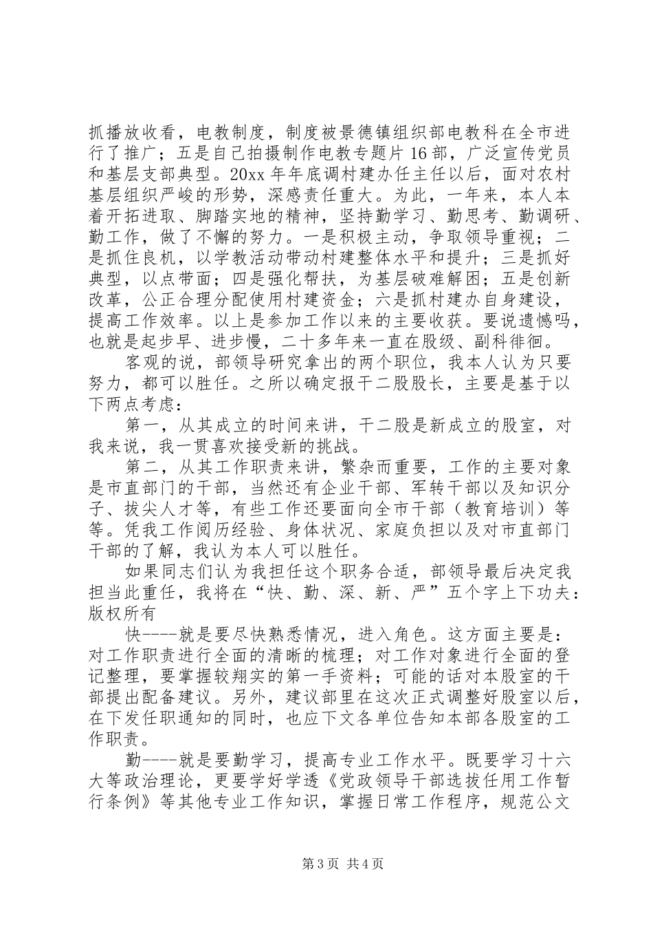 20XX年组织部干部二股股长竞争上岗演讲_第3页