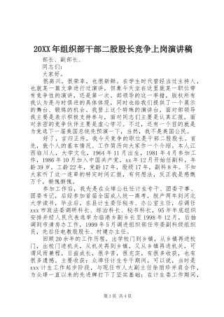 20XX年组织部干部二股股长竞争上岗演讲