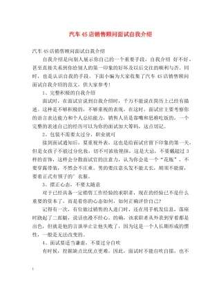 汽车4S店销售顾问面试自我介绍 