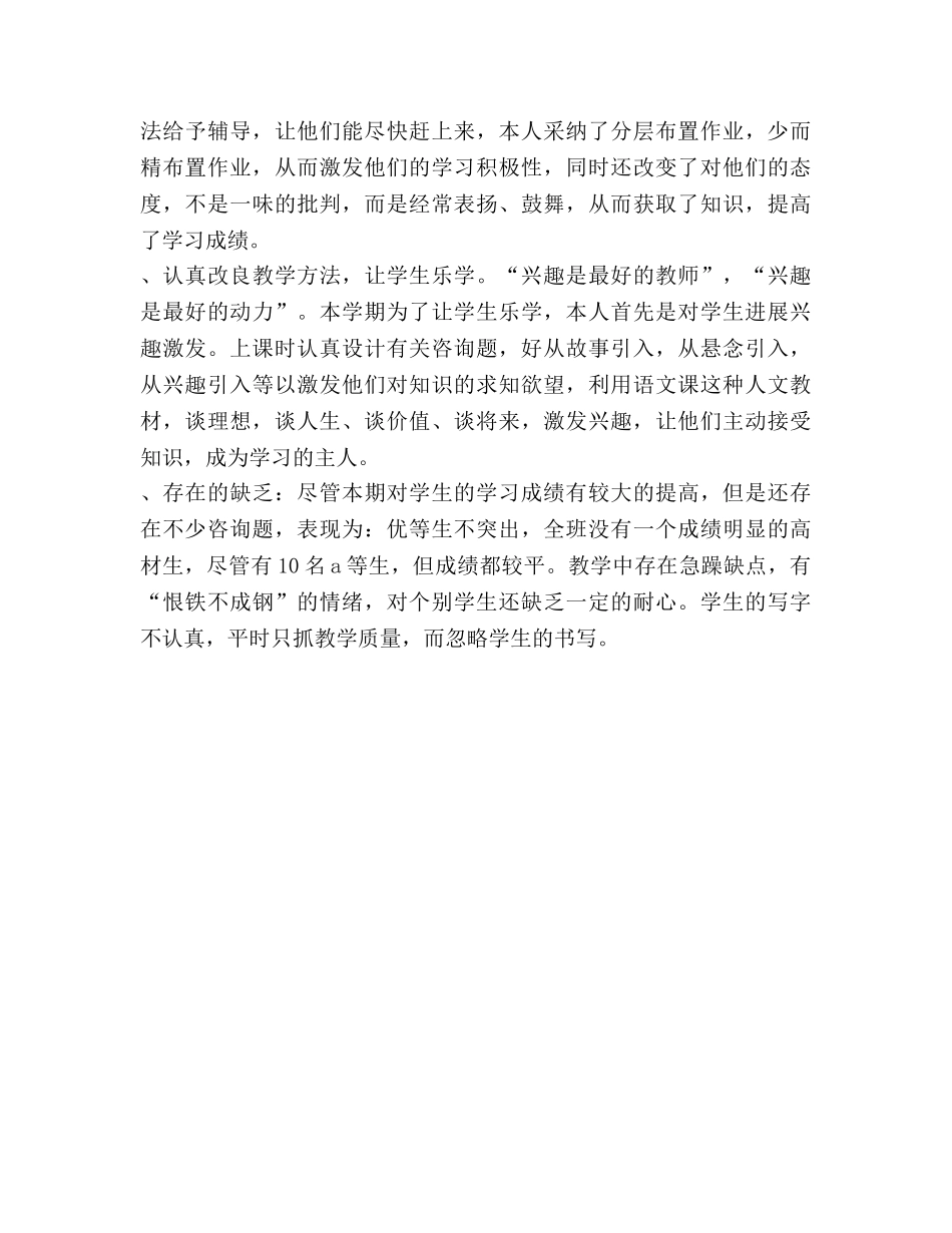六年级第一学期语文教学工作参考总结（通用） _第2页