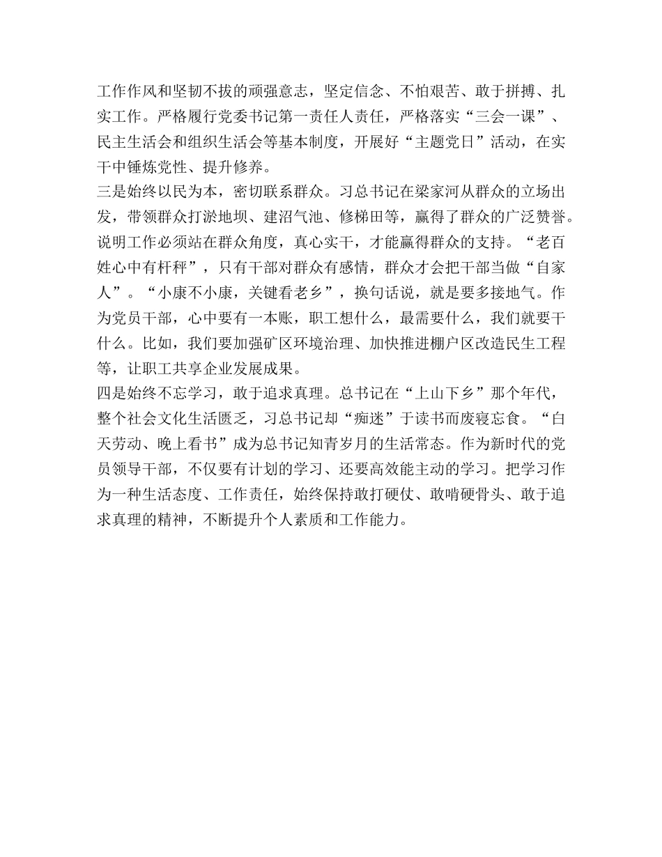 机关党员读《梁家河》有感整理_村党员去梁家河 _第2页