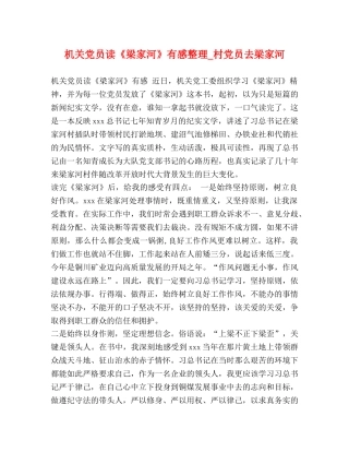 机关党员读《梁家河》有感整理_村党员去梁家河 