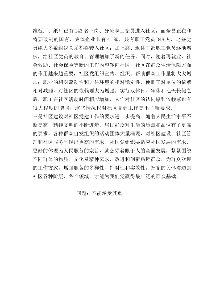 构建小城镇社区党建工作新格局的调查与思考 _第2页