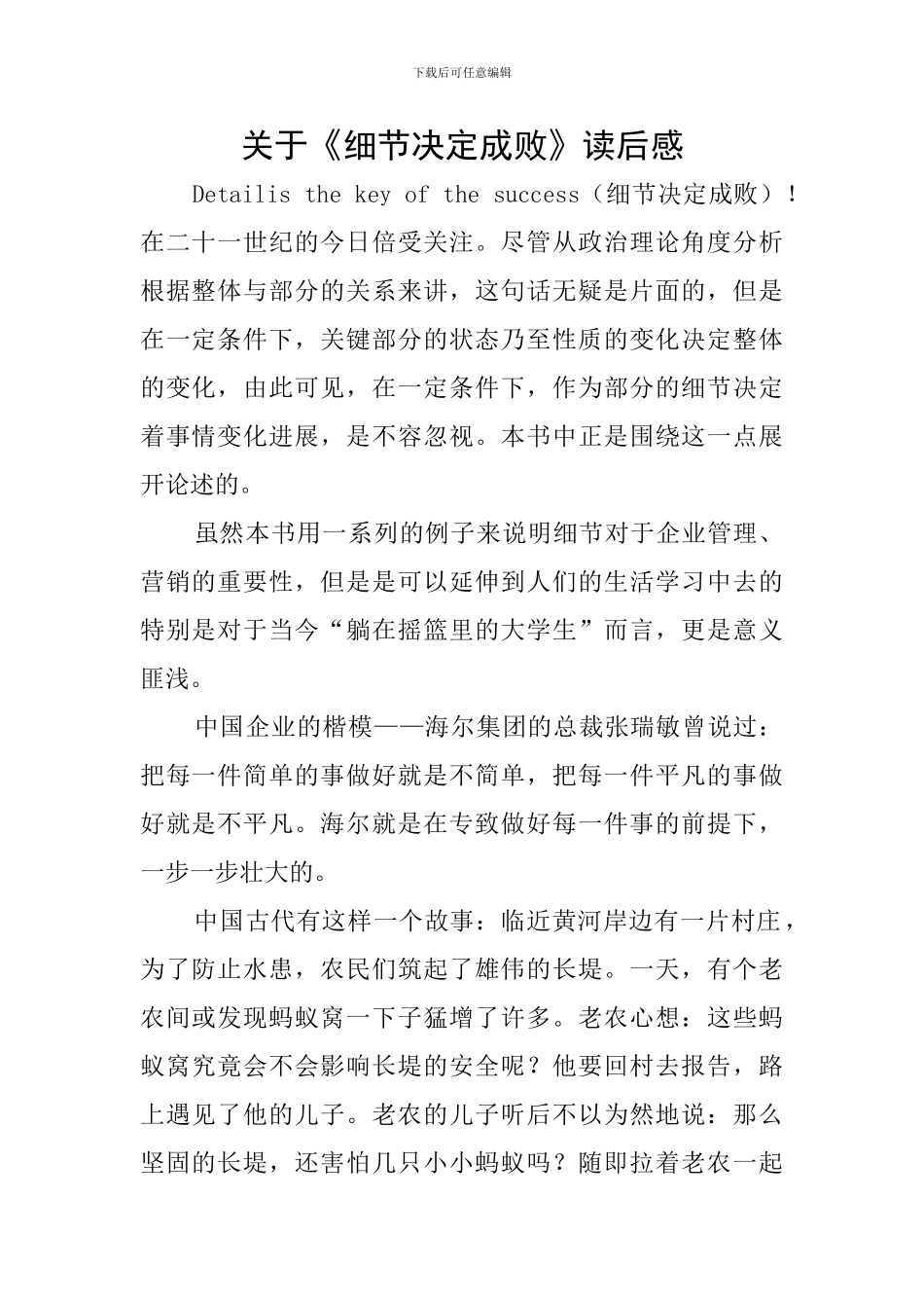 关于《细节决定成败》读后感_第1页