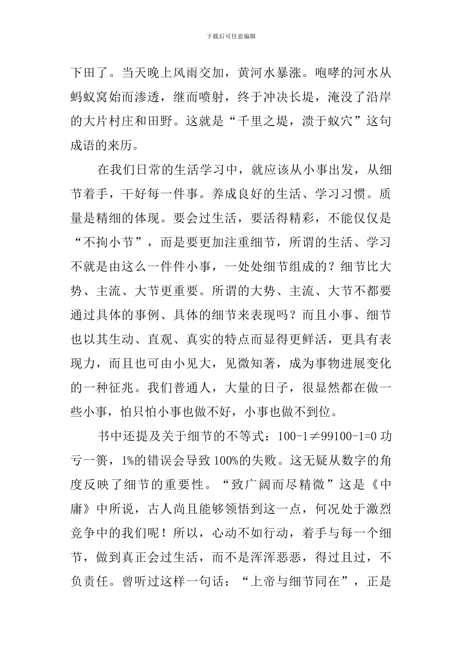 关于《细节决定成败》读后感_第2页