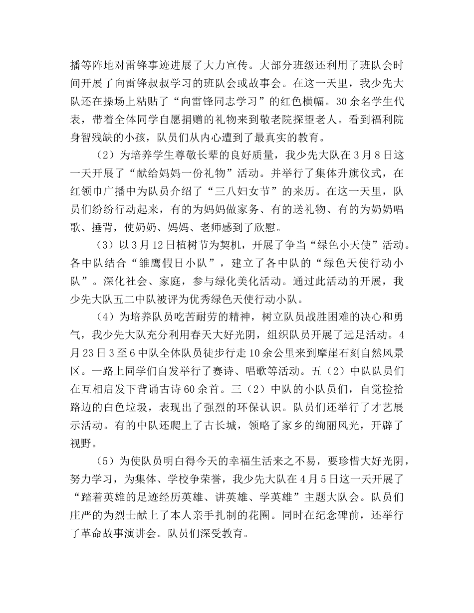 小学少先大队2024至2024学年度第二学期工作参考总结 _第2页