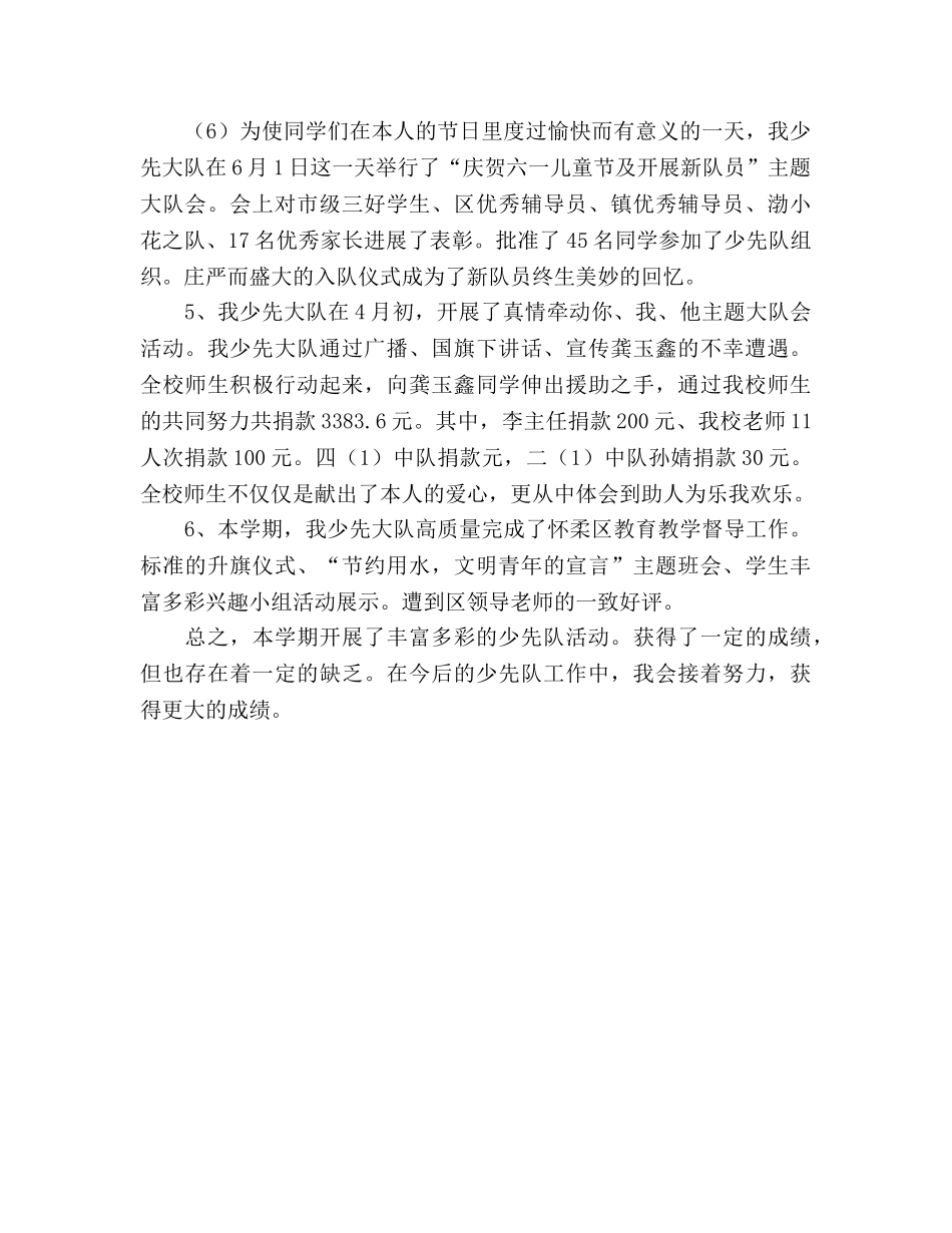 小学少先大队2024至2024学年度第二学期工作参考总结 _第3页