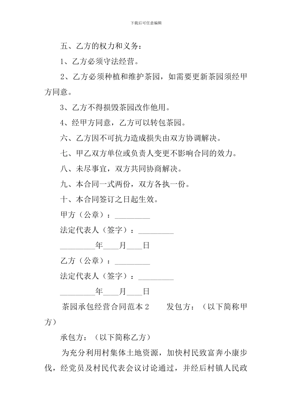 茶园承包经营合同范本_第2页
