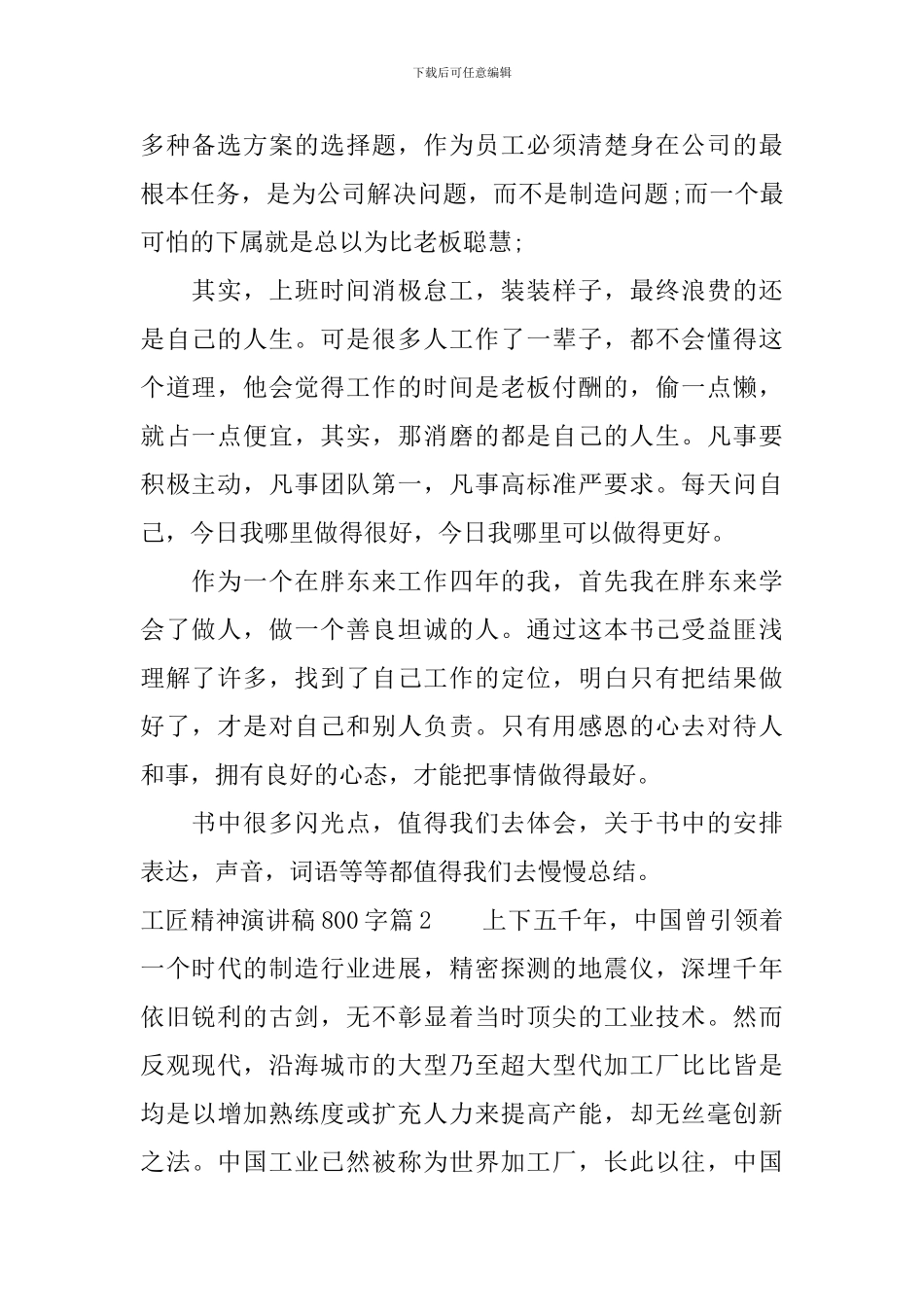 关于工匠精神精彩演讲稿800字_第2页