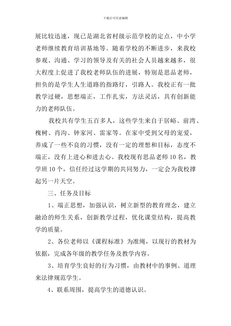 思品课教研工作计划_第2页