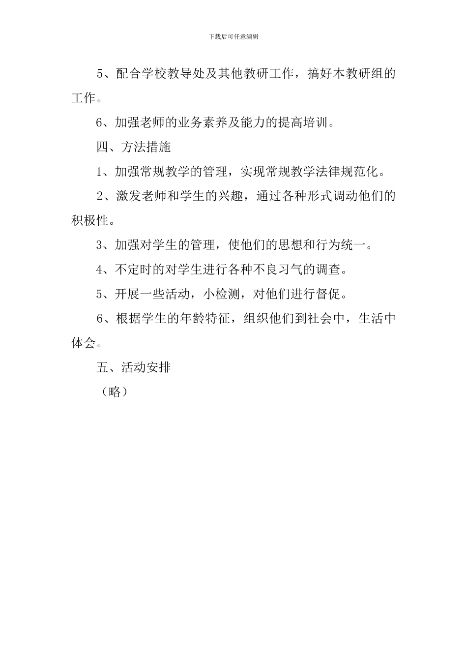 思品课教研工作计划_第3页