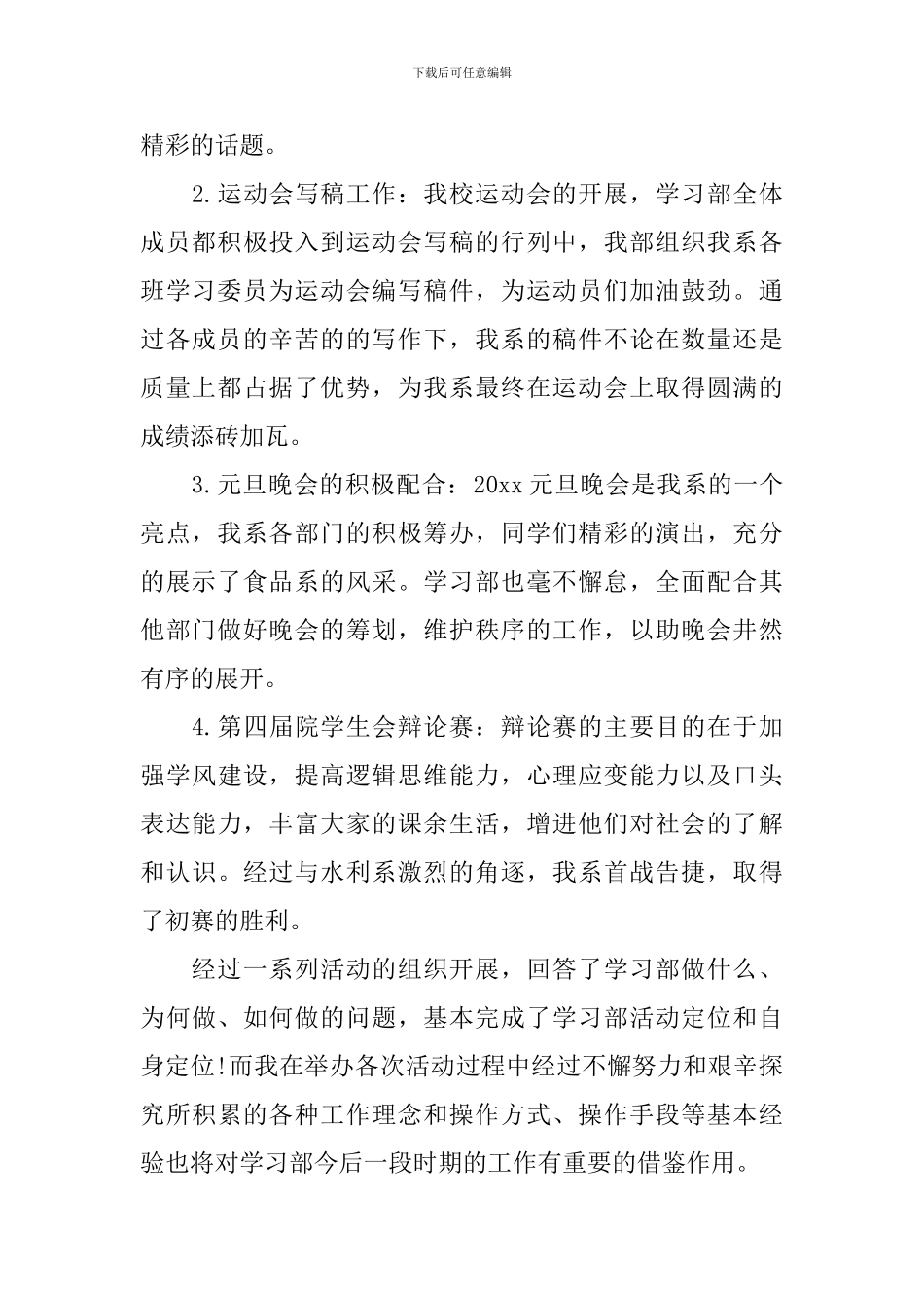 学生会部长工作总结范文_第2页