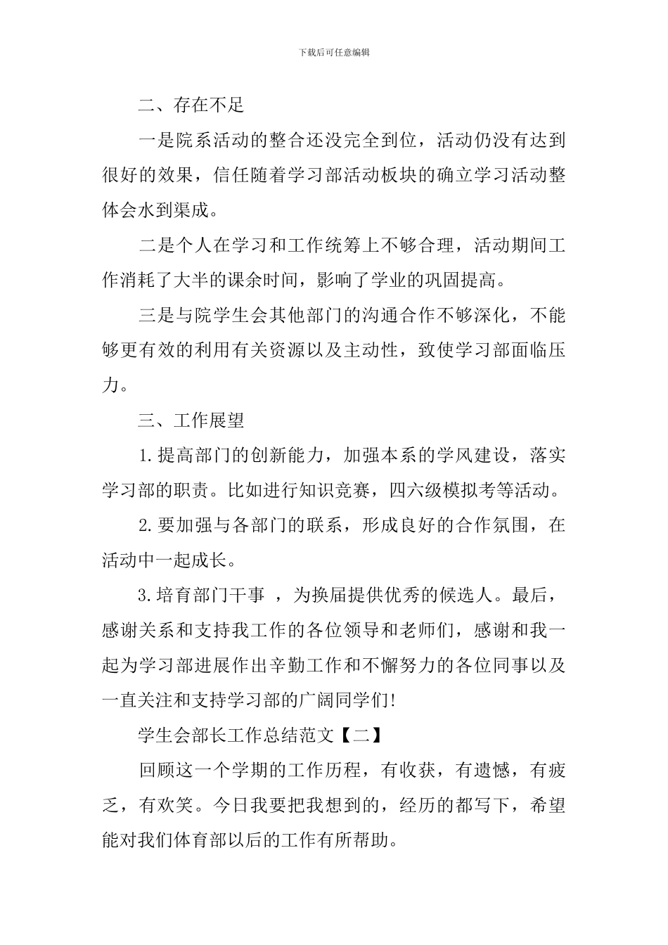 学生会部长工作总结范文_第3页