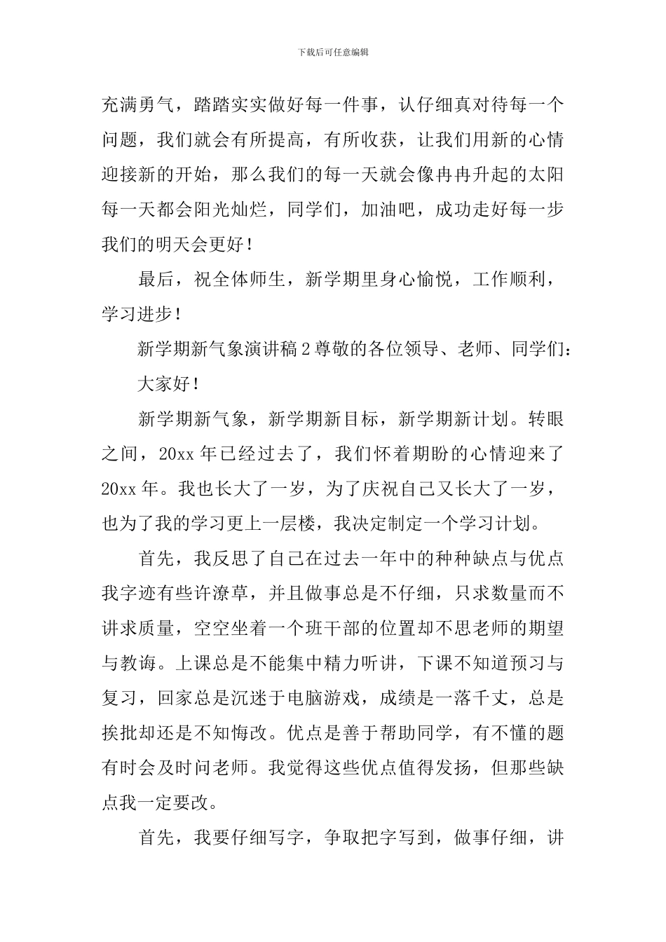 新学期新气象演讲稿_第2页