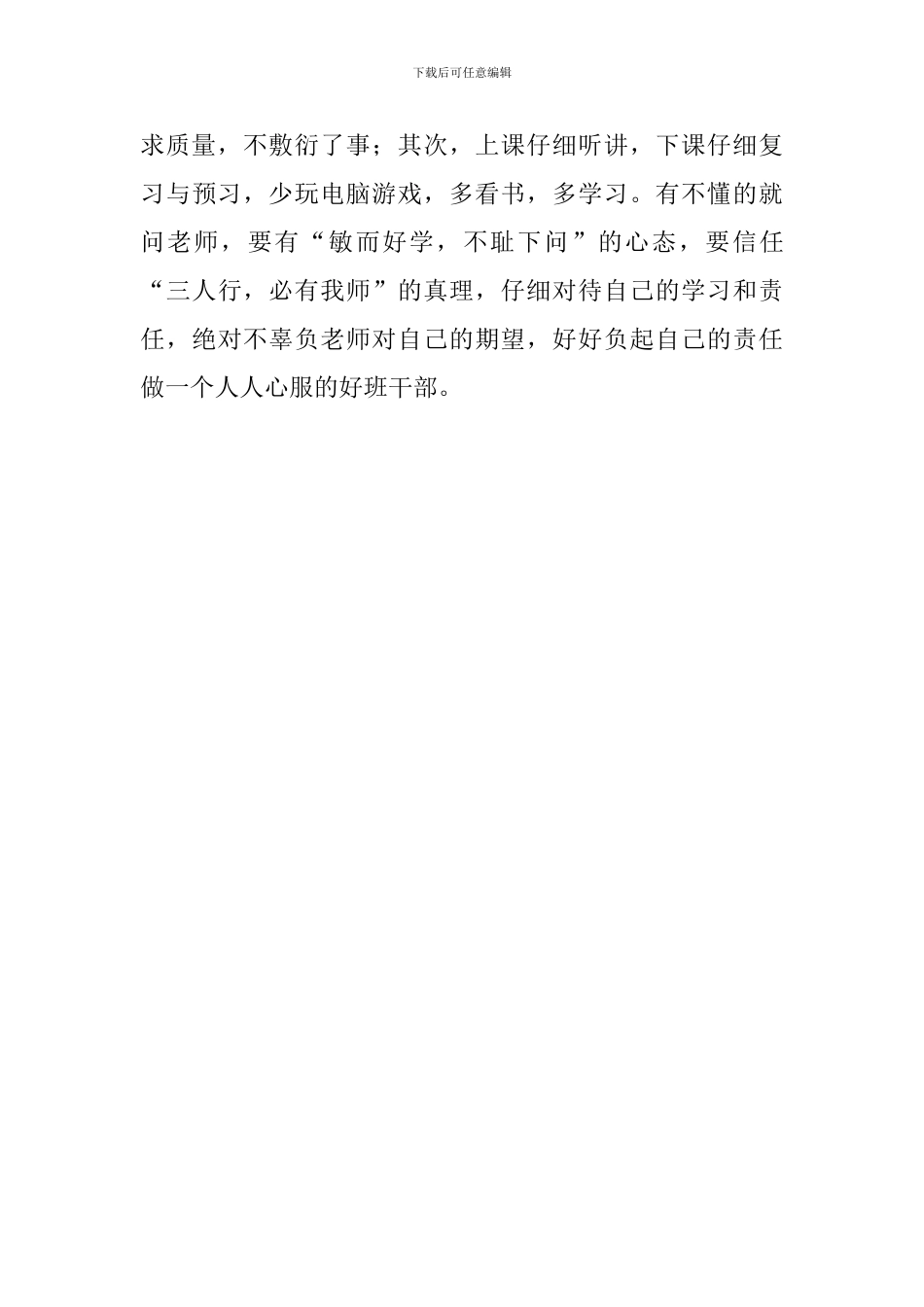 新学期新气象演讲稿_第3页