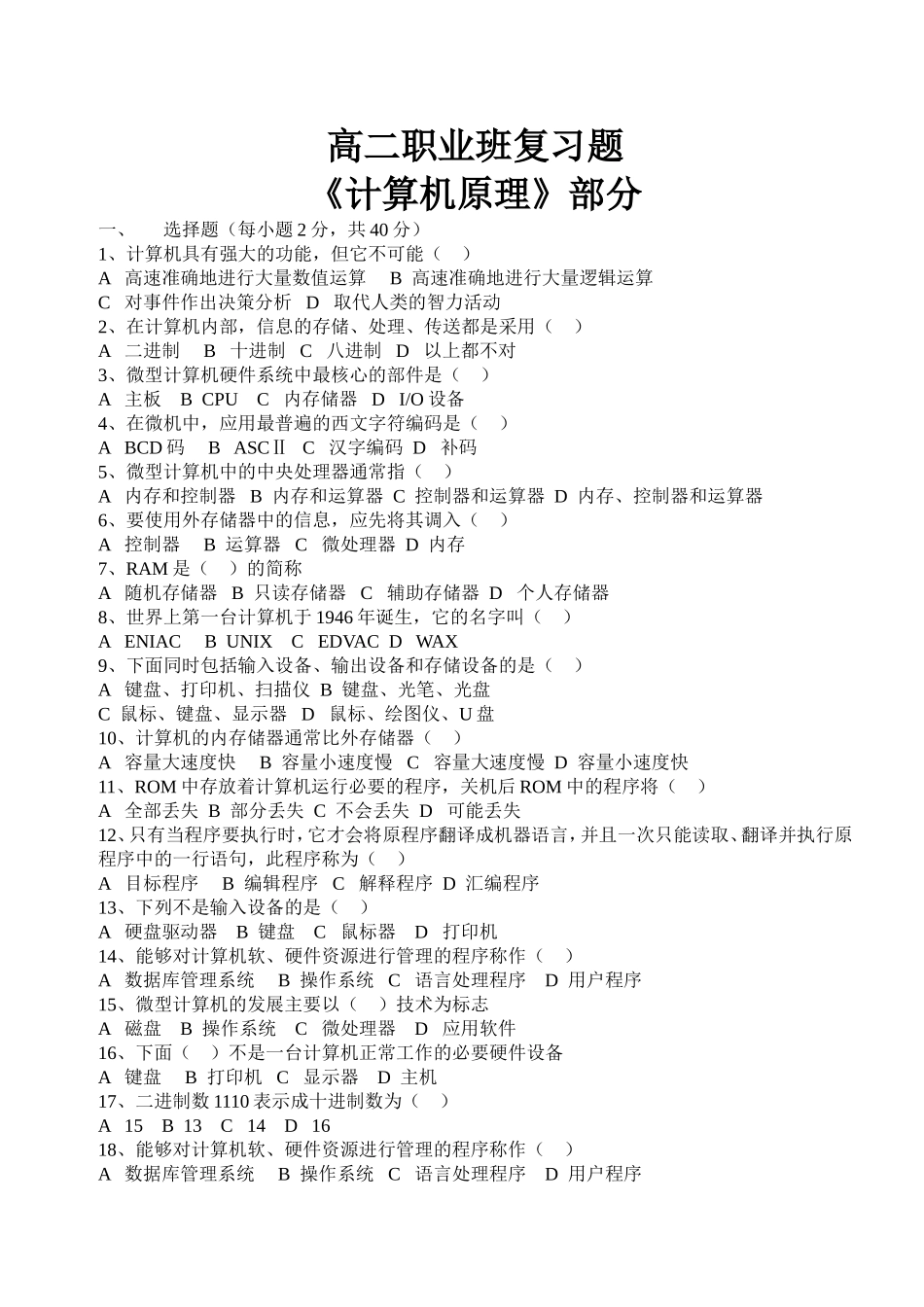 计算机原理模拟试题_第1页