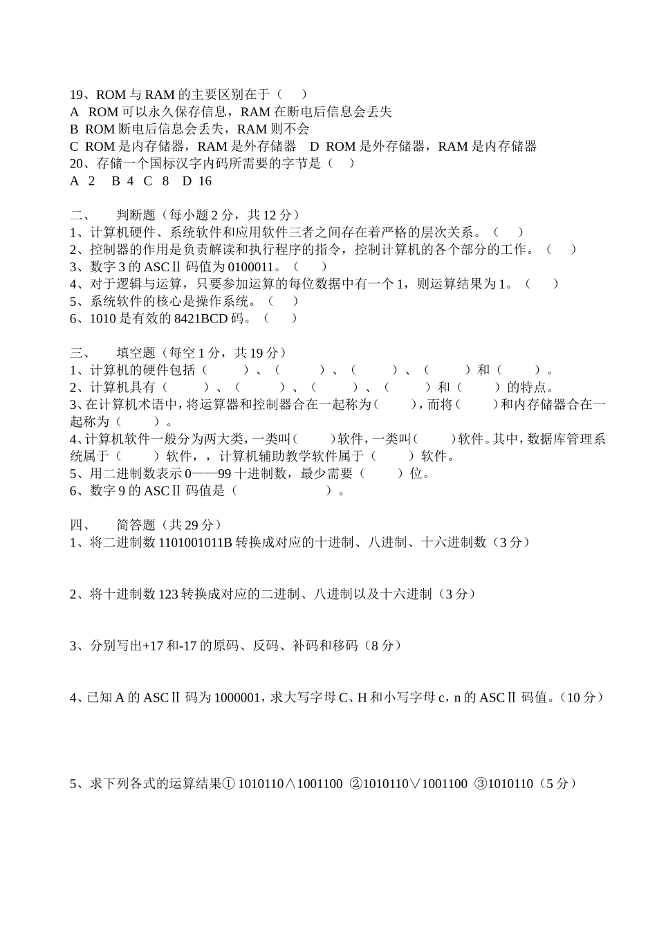 计算机原理模拟试题_第2页