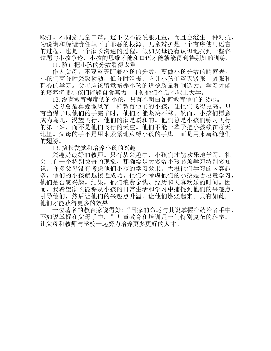 教育孩子的心得体会范文推荐 _第3页