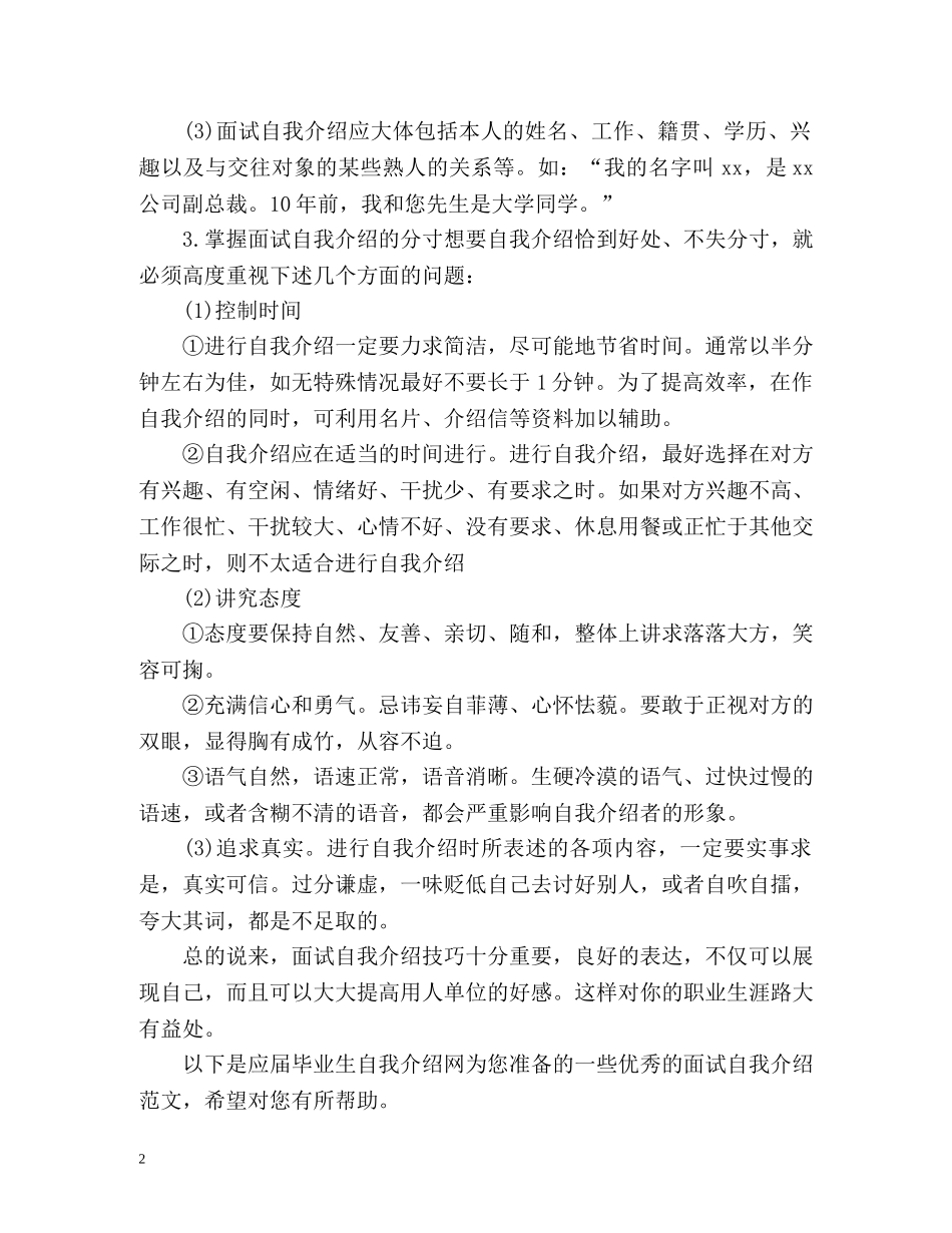 面试自我介绍最好怎么说 _第2页