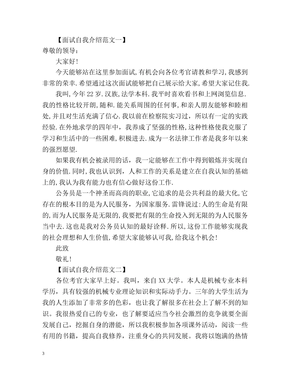 面试自我介绍最好怎么说 _第3页