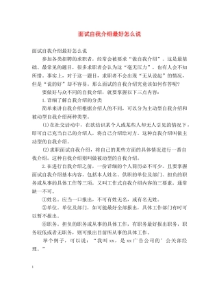 面试自我介绍最好怎么说 