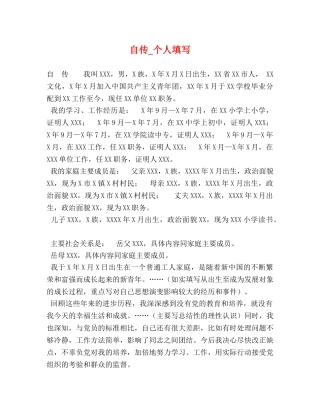 自传_个人填写 