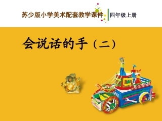会说话的手（二）