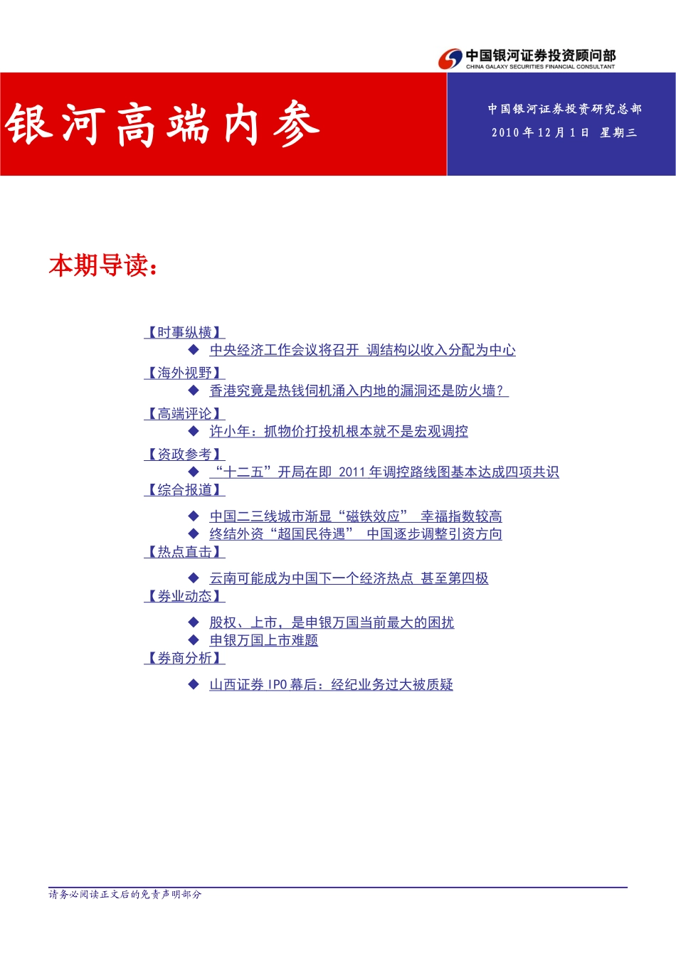 银河高端内参(18)_第1页