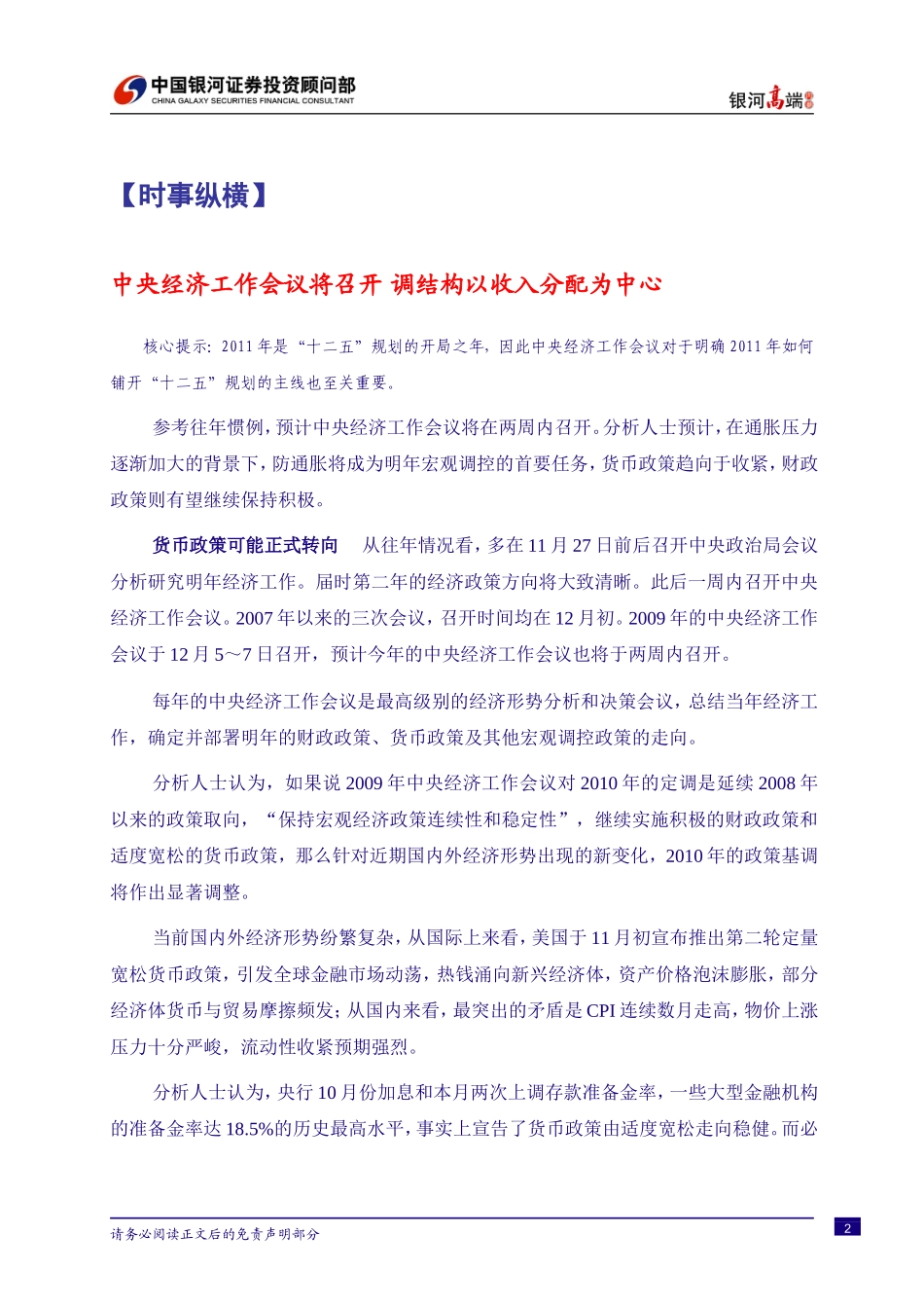 银河高端内参(18)_第2页