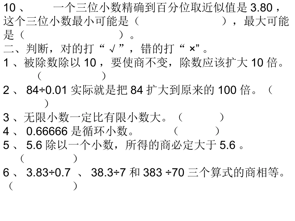 小数除法练习题_第3页