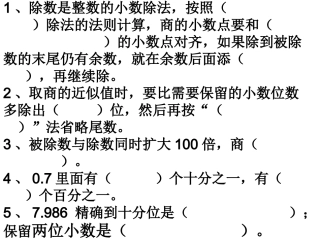 小数除法练习题