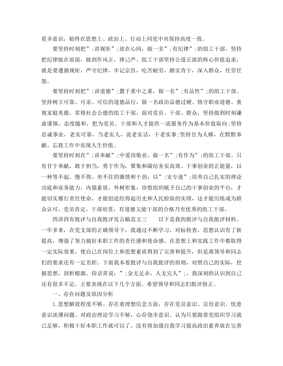 四讲四有批评与自我批评发言稿三篇 _第3页