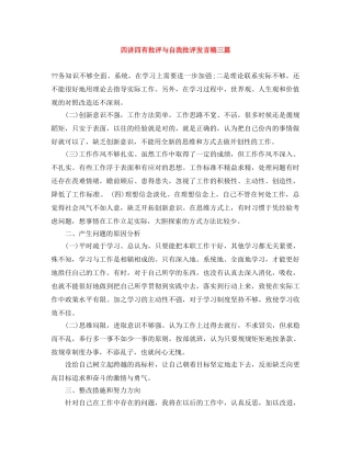 四讲四有批评与自我批评发言稿三篇 