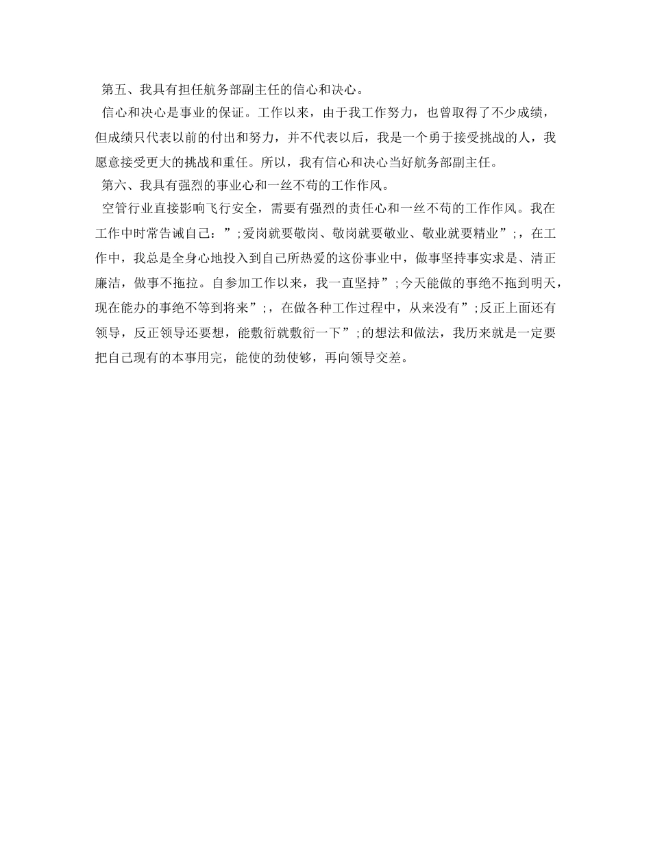 航务部副主任竞聘演讲稿 _第2页