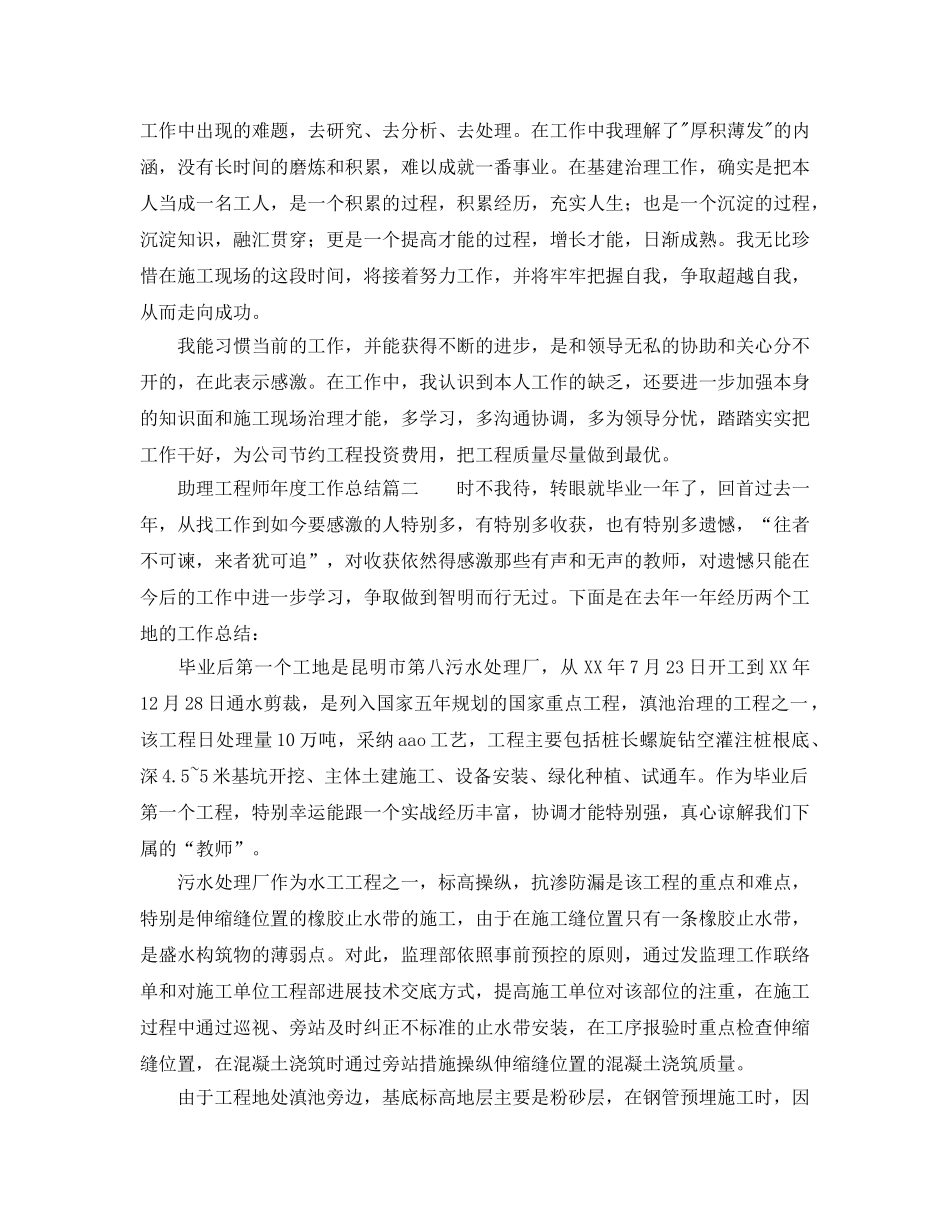 年度工作参考总结-助理工程师年度工作参考总结 _第2页