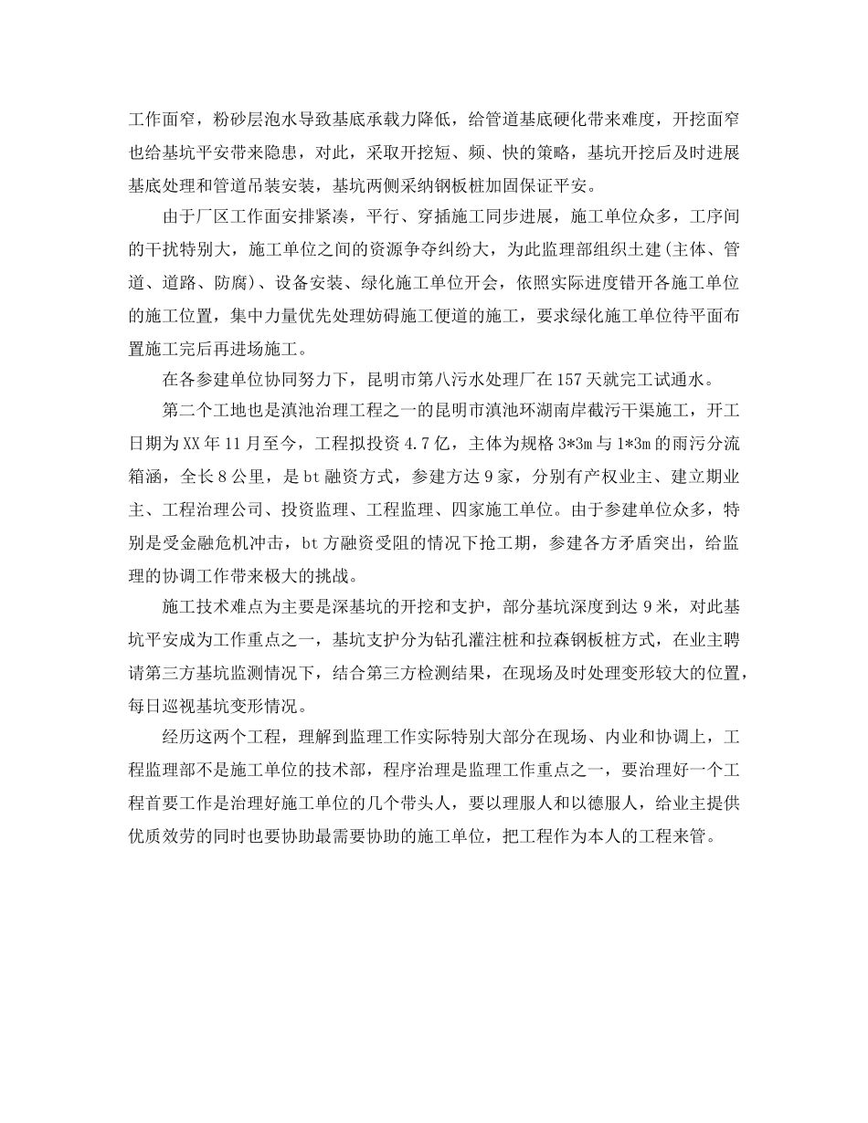 年度工作参考总结-助理工程师年度工作参考总结 _第3页