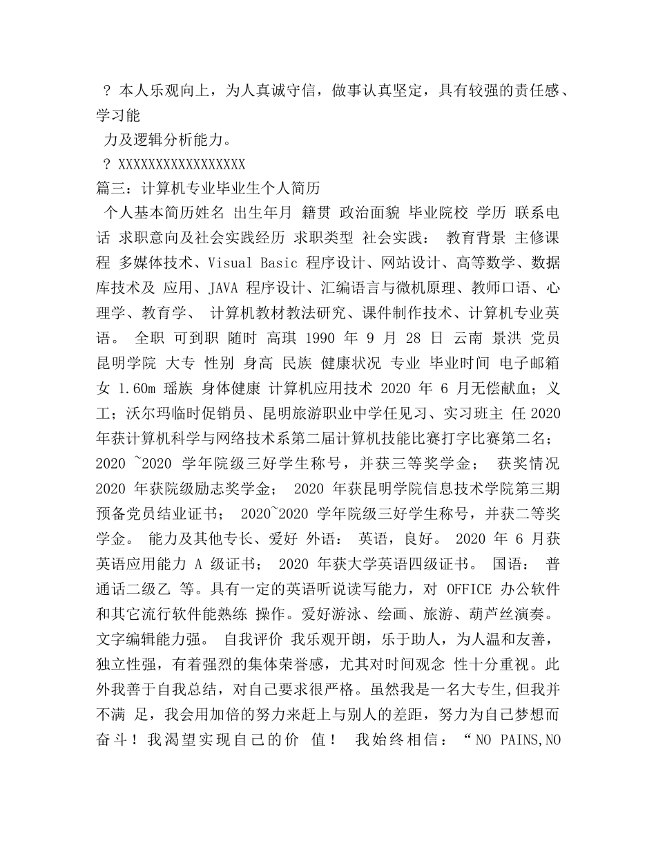 计算机优秀简历 _第2页