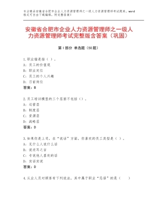 安徽省合肥市企业人力资源管理师之一级人力资源管理师考试完整版含答案（巩固）