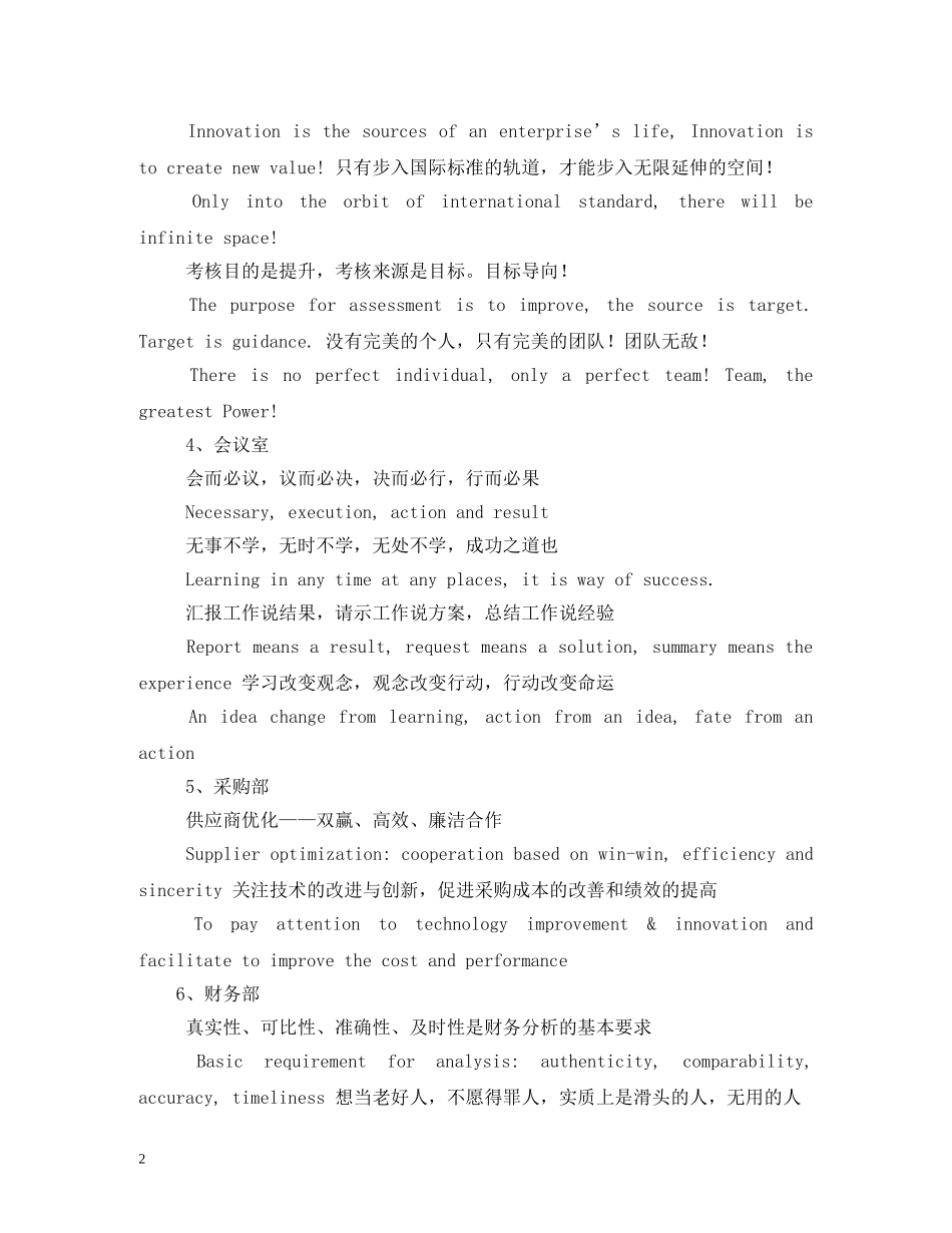 企业英文口号 _第2页