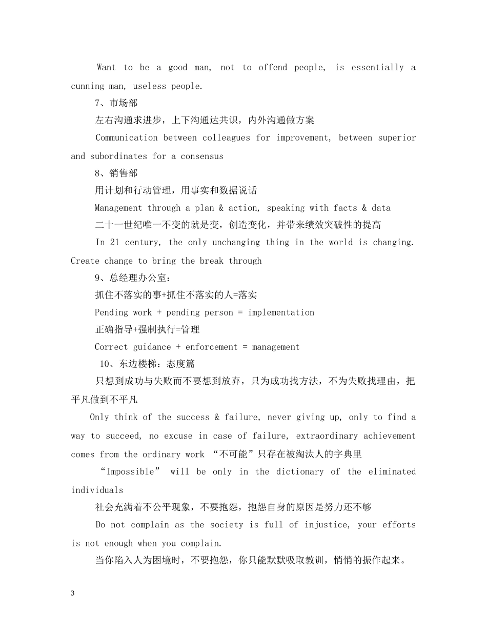 企业英文口号 _第3页