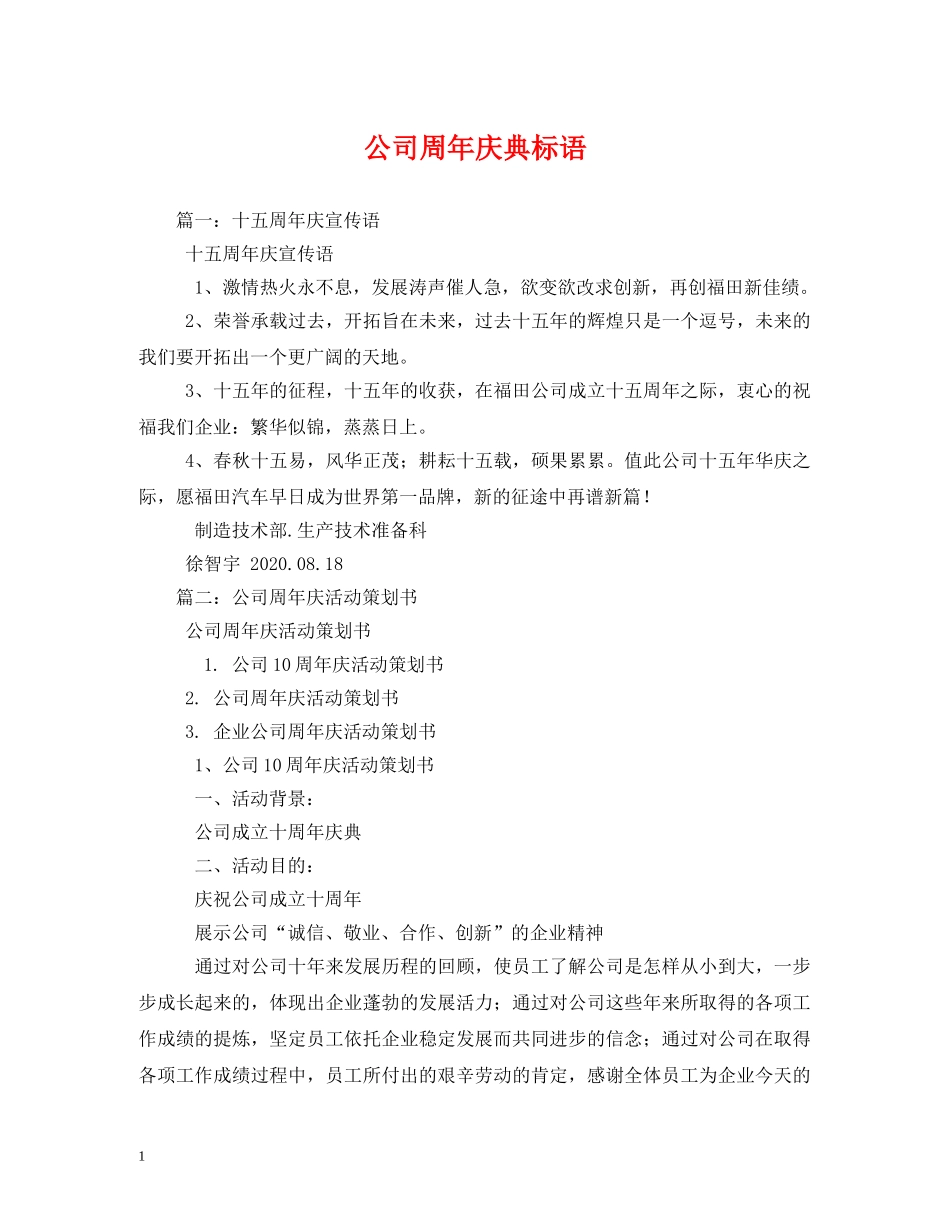 公司周年庆典标语 (2) _第1页