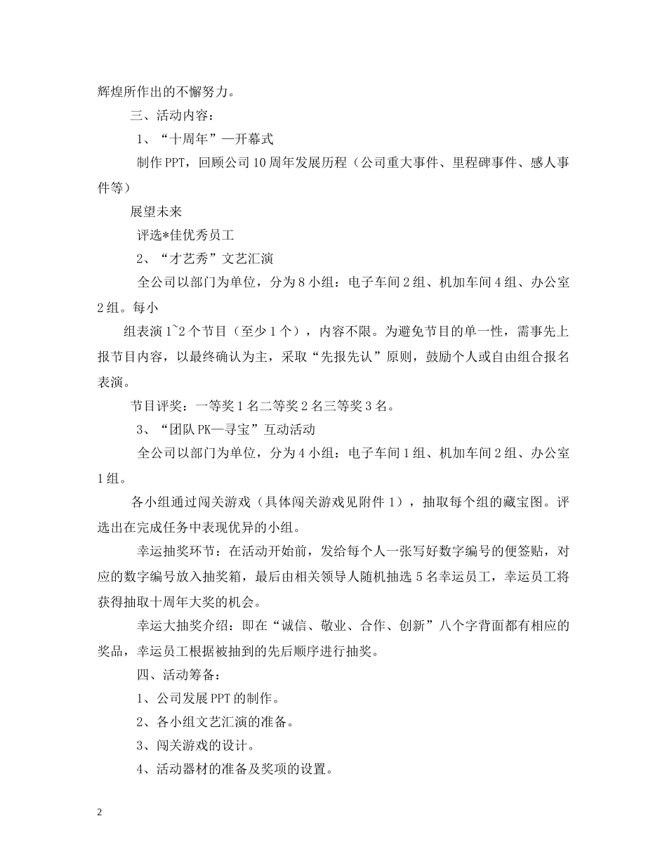 公司周年庆典标语 (2) _第2页