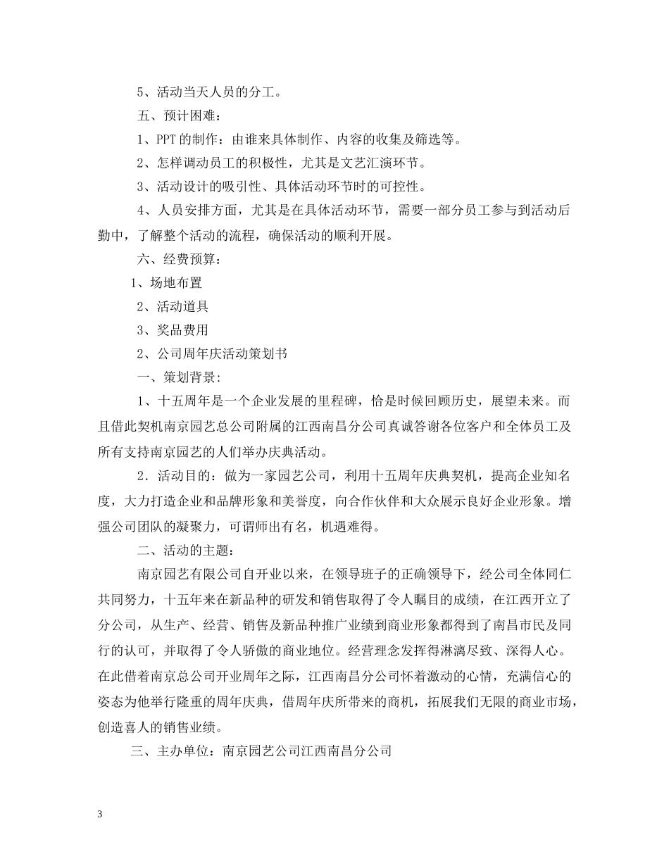 公司周年庆典标语 (2) _第3页