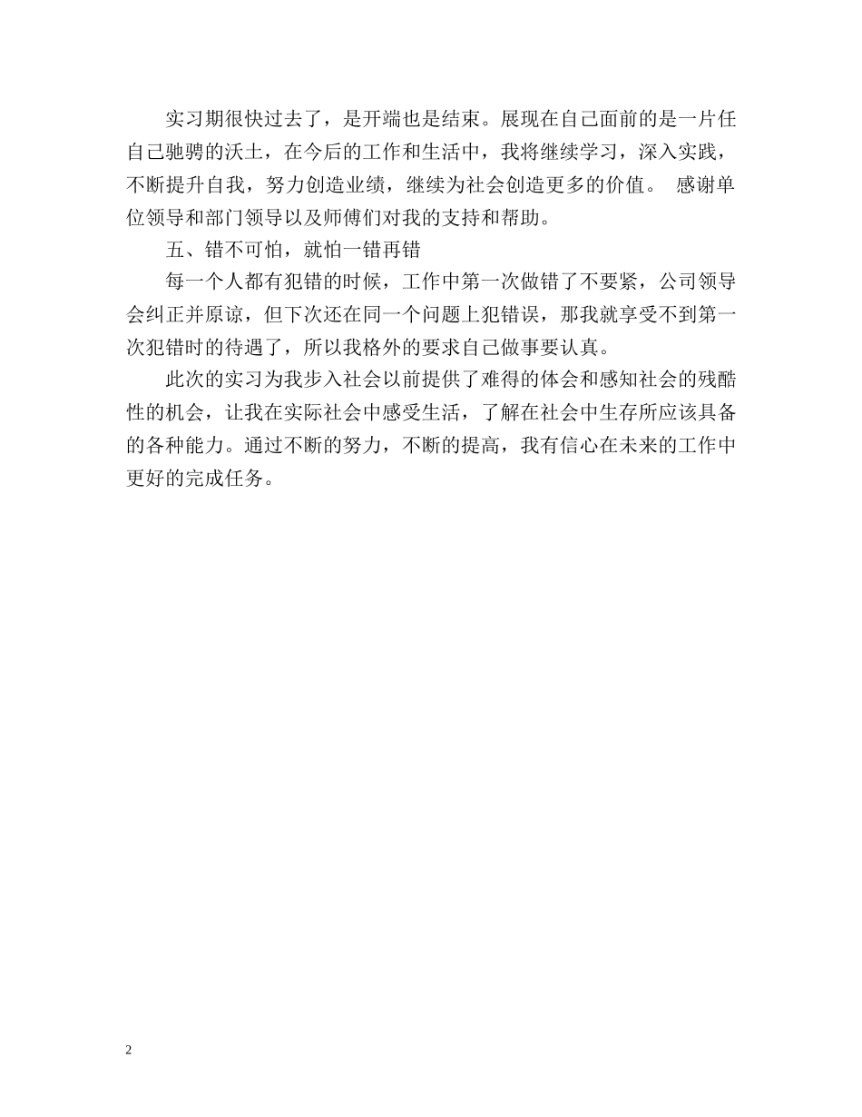 技校实习生求职的自我鉴定 _第2页