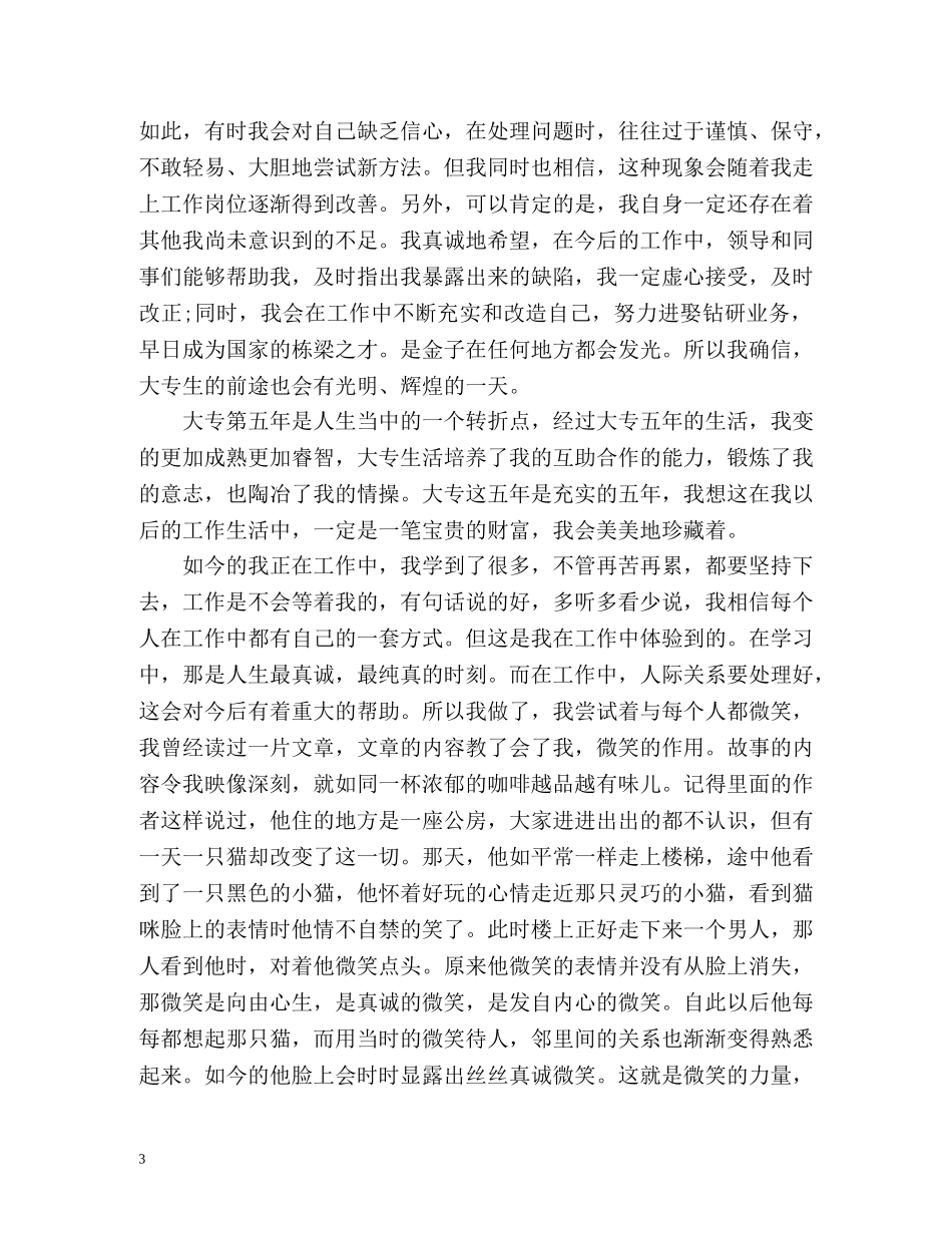 思想品德自我鉴定 (2) _第3页