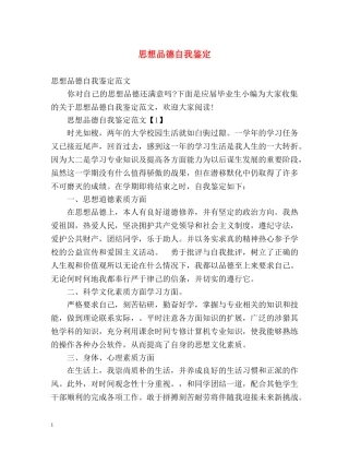 思想品德自我鉴定 (2) 
