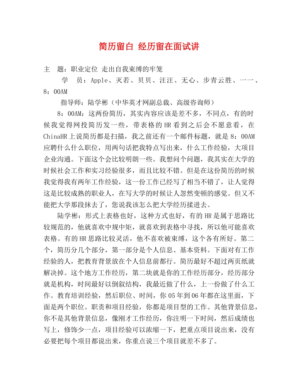 简历留白 经历留在面试讲 _第1页