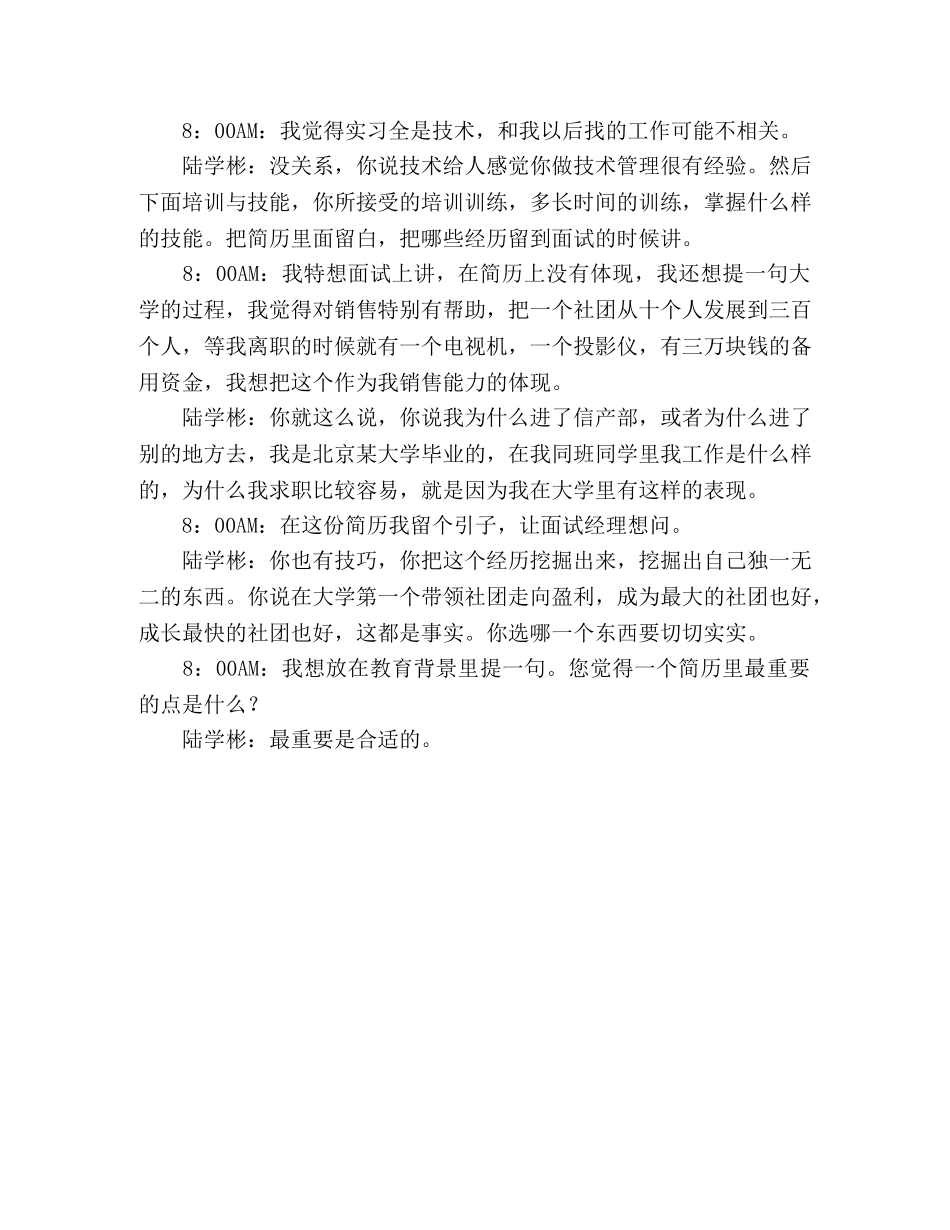 简历留白 经历留在面试讲 _第2页